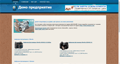 Desktop Screenshot of demoseller.inteprice.com